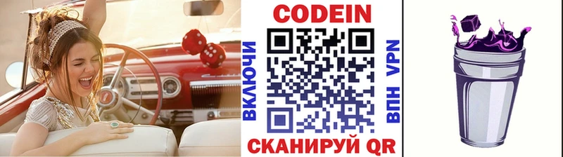 Кодеин Purple Drank MEGA рабочий сайт Ртищево купить закладку